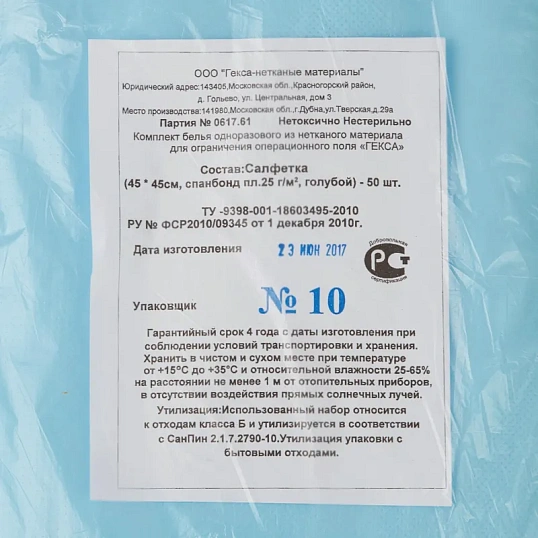Салфетка н/с 45х45см спанбонд пл.25, голубая, 50шт/уп  Гекса