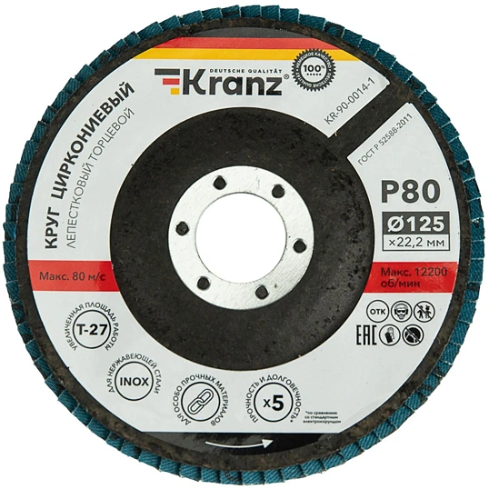 Круг лепестковый торцевой, циркониевый, P80, 125х22,2мм INOX KRANZ