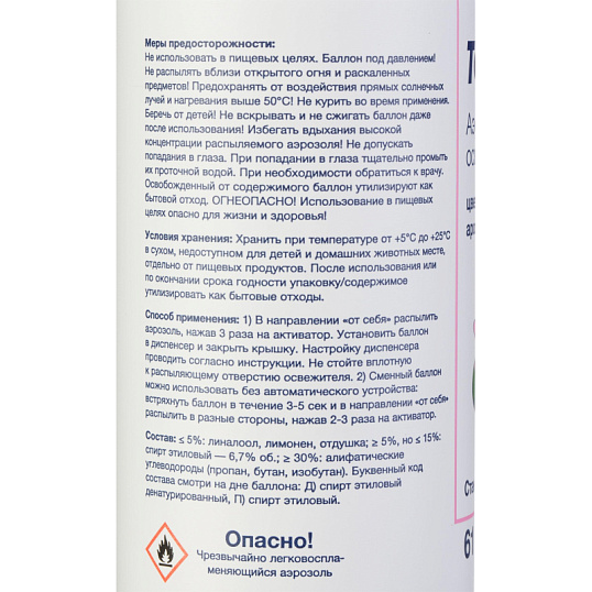 Баллон сменный для автоосвежителя Торк Стандарт А1 цветочный 100мл 611602