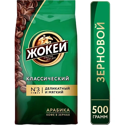 Кофе Жокей Классический в зернах,500г, 0242-08