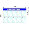 Информационный стенд Информация, 10 отд., 1205х750мм, синий, настенн.