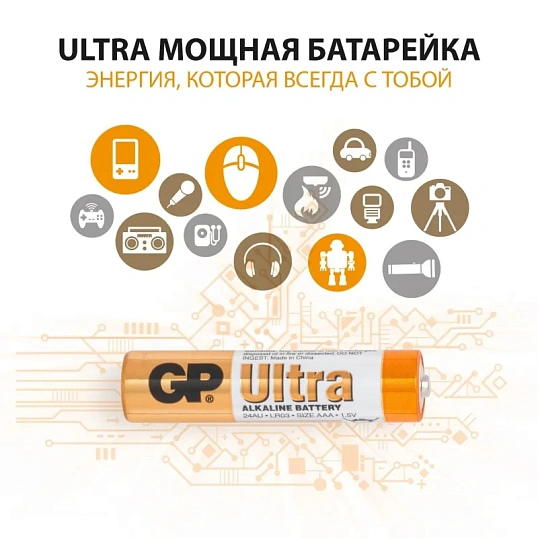 Батарейка GP Ultra AAA/LR03/24AU, GP24AU -2CR2/24AUA21-2CRSBC2, бл/2шт
