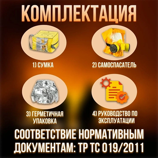 Самоспасатель универсальный фильтрующий (УФМС)Шанс-ЕУ/ЕД с четвертьмаской