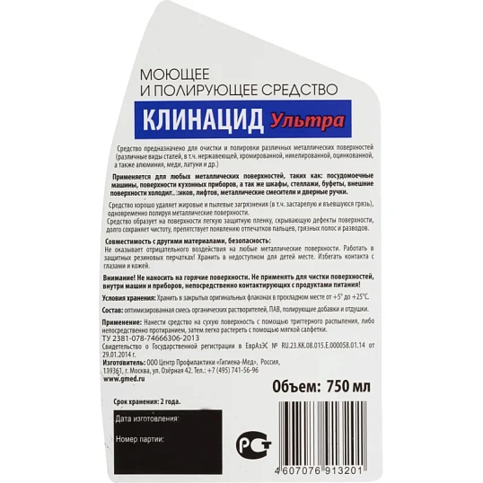 Профхим д/нержав.стали очиститель-полироль Бриллиант/Клинацид Ультра, 0,75л