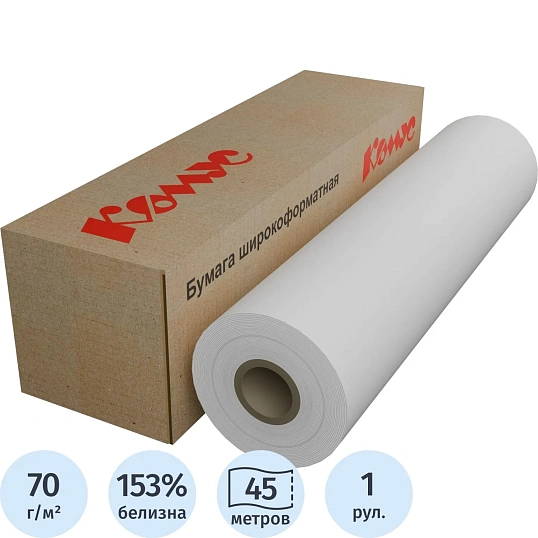 Бумага широкоформатная InkJet 70г 620ммх45м 50,8мм