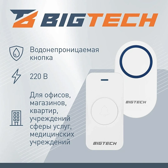 Звонок дверной Bigtech DB02V-1B1R-WH-100,беспроводной