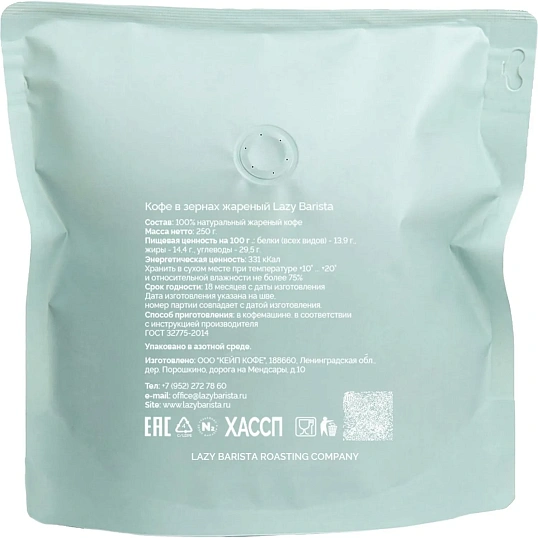 Кофе в зернах LBRC Specialty Колумбия Эксельсо, 250г