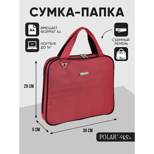 Сумка-папка деловая, бордовая, арт. П7118-01    