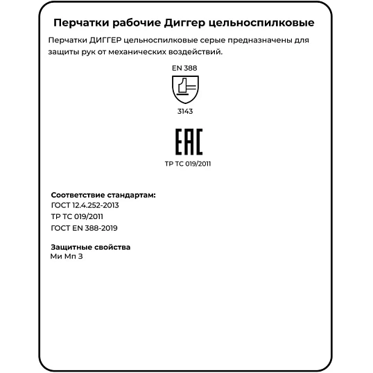 Перчатки защитные ДИГГЕР цельноспилковые