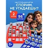 Настольная игра Спорим, не угадаешь?!, ИН-4815
