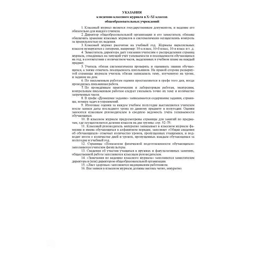 Журнал 10-11 кл,А4,обл.7БЦ,цвет,блок офсет КЖ-35