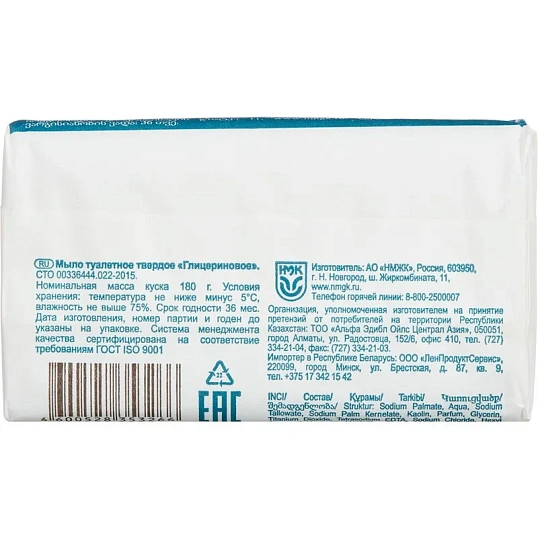 Мыло туалетное Оригинальное Глицериновое 180 г