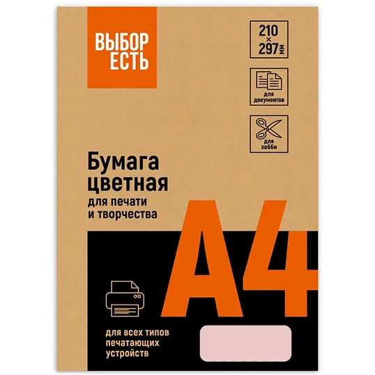 Бумага цветная (А4,160г,  розовая пастель) 250л/уп