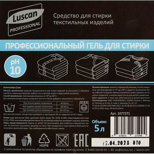 Профхим д/стирки гель универсальный Luscan Prof/Aromaclean Core, 5л