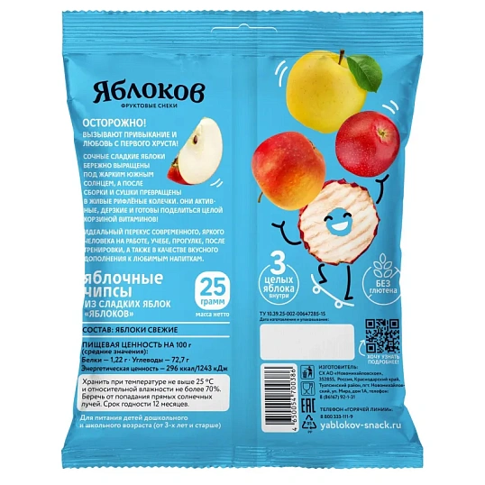 Чипсы Яблоков, из сладких яблок, 25г