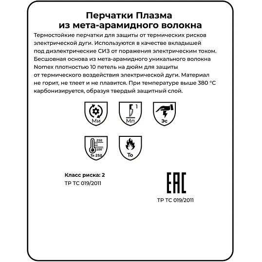 Перчатки защитные нейлон Manipula ПЛАЗМА (NV-84/TG-603) р.8