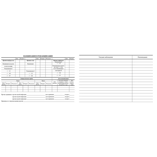 Карта медицинская истор.разв.ребенкаА5,обл.офсет,фиол,ф.112/У КЖ-180 2шт/уп
