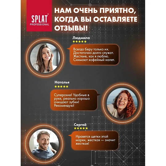 Зубная щетка SPLAT WHITENING Hard ОТБЕЛИВАЮЩАЯ Жесткая