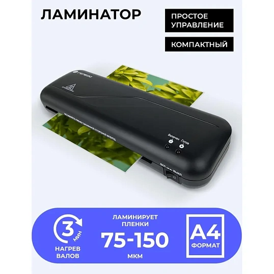 Ламинатор Гелеос ЛМ A4 Старт, 75-125 мкм
