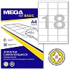 Этикетки самоклеящиеся Promega Label BASIC  63,5x46,6  18 шт./л 100л/уп