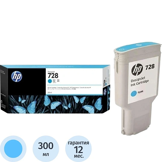 Картридж струйный HP 728 F9K17A гол. 300мл для DJ T730/T830