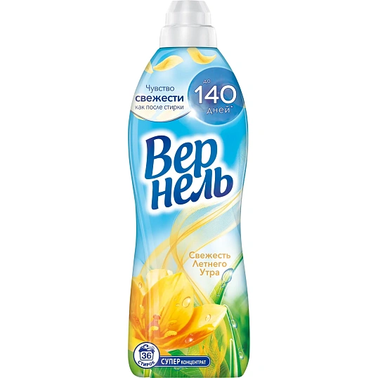 Кондиционер для белья Вернель Свежесть летнего утра 910мл