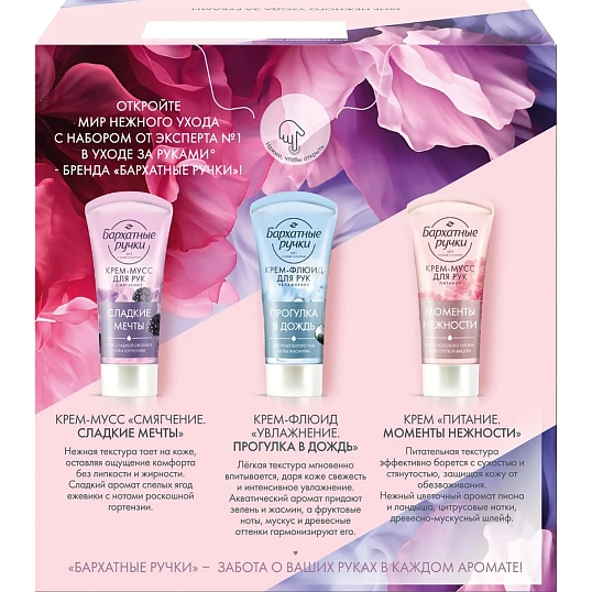 Подарочный набор Бархатные ручки DELIGHT COLLECTION (крем для рук 3 шт)45мл
