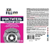 Очиститель тормозных дисков FILL INN FL018 аэрозоль 520 мл