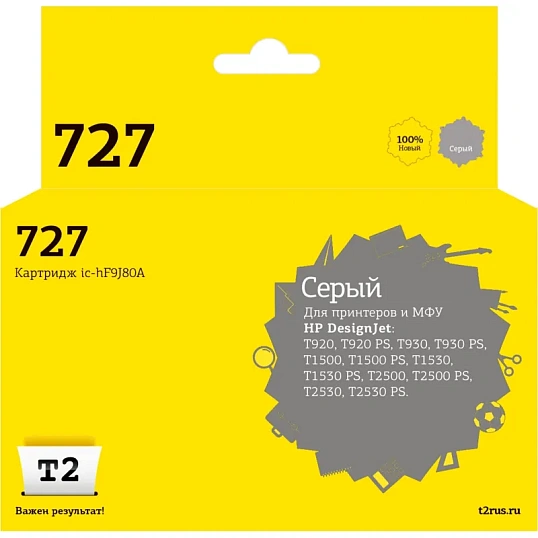 Картридж струйный T2 № 727 IC-HF9J80A сер.для HP Designjet T920/T2500