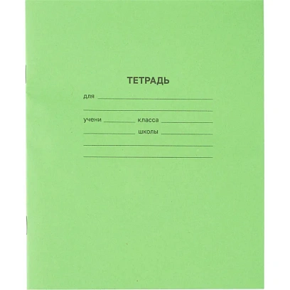 Тетрадь  в зеленом офсете 12л, клетка  уп. по 20 шт./запайка,100% белизна