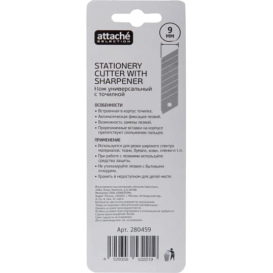 Нож канцелярский 9мм Attache Selection  с антискольз.вставками иточилкой