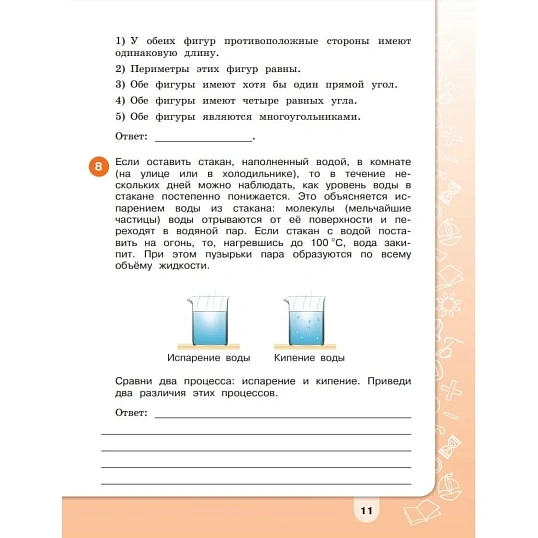Тетрадь рабочая  Информация. Чтение. Смыслы. Тетрадь-тренажер. 3-4 классы