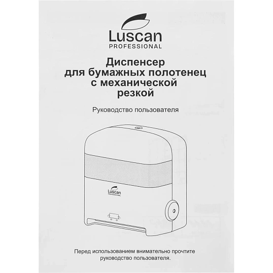 Диспенсер для полотенец рулон Luscan Prof Etalon механический, черный