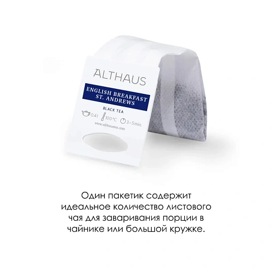 Чай Althaus Grand Pack English Breakfast St. Andrews для чайника, 15пак