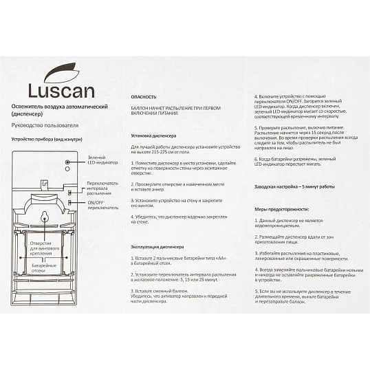 Освежитель воздуха автоматический (диспенсер) Luscan Etalon белый