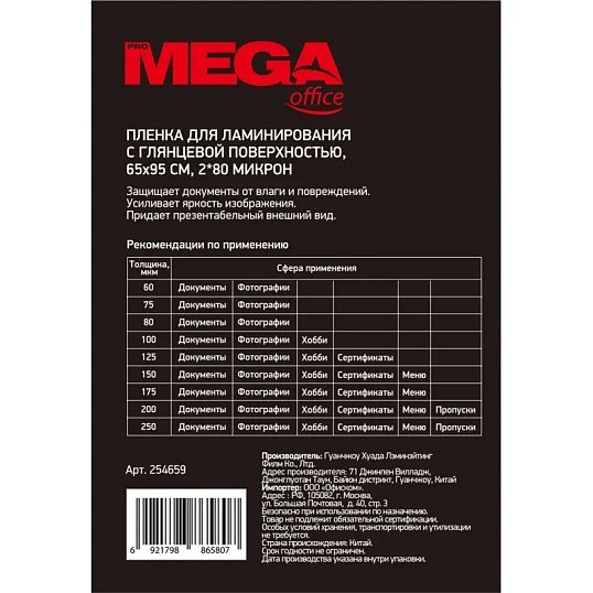 Пленка для ламинирования Promega office А8 65х95,80мкм 100шт/уп