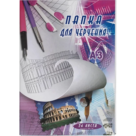 Папка для черчения без рамки  А3 24листа ватман 200г/кв.м