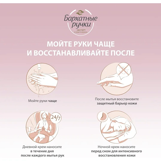 Крем для рук Бархатные ручки 72мл без запаха 68184858