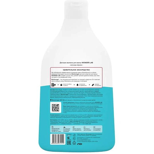 Пена для ванны Эко детская WONDER LAB непоседа абрикос 540 мл