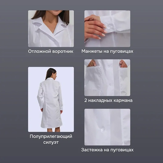 Халат для медицинского персонала жен. м04-ХЛ цв.бел. (р.40-42) 158-164