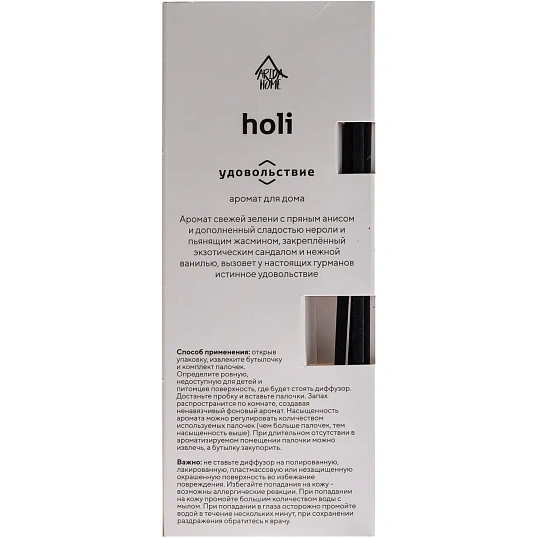 Аромадиффузор Holi Pleasure  50 мл арт.АР 100-659