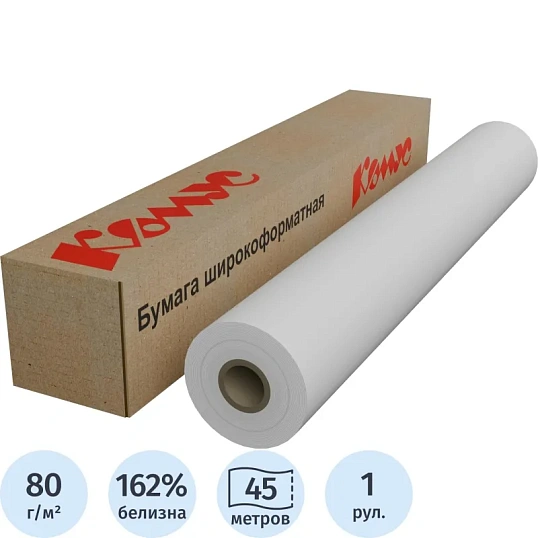 Бумага широкоформатная 80г 610ммx45м 50.8мм 162