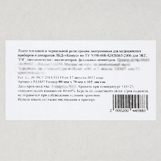 Лента тепл.регист. для ЭКГ SCHILLER АТ-101 80х70х315 K80Z70AK315, 140шт/ко