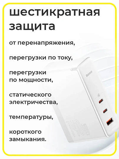 Зарядное устройство сетевое Baseus GaN5 Pro 140W EU White (CCGP100202)