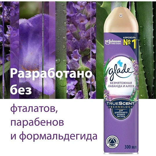 Освежитель воздуха Glade безмятежная лаванда и алоэ 300мл