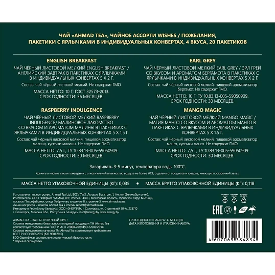 Чай Ahmad Tea Чайное ассорт Wishes, пак в конверт,4вкуса,20пак (N086-H) НГ