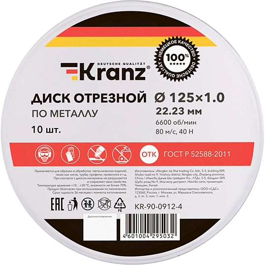Диск отрезной по металлу 125х1,0х22,23мм, металлический бокс, 10 шт. KRANZ