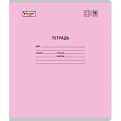 Тетрадь школьная Комус Класс А5 18 л клетка, Розовый 10 шт./уп