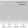Гирлянда светодиодная Айсикл5х0,7м,Flash,IP67,152LED теп бел 255-386