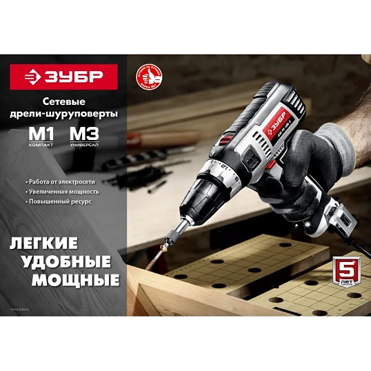Дрель-шуруповерт сетевая ЗУБР ДШ-М3-500-2,  500 В